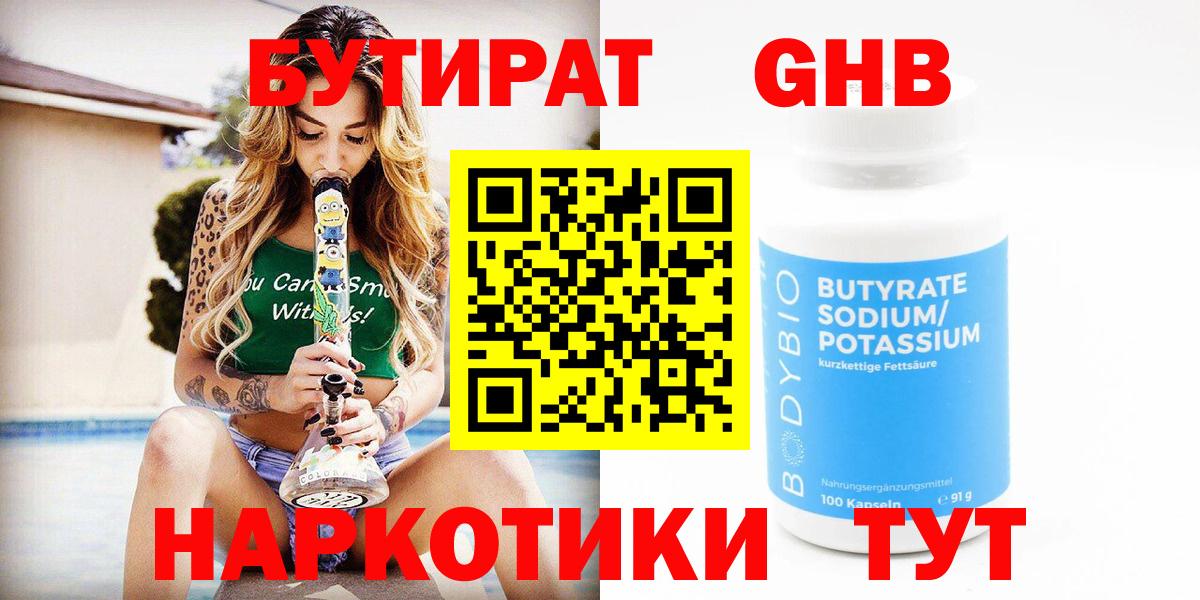 Набережные Челны  Бутират BDO 33%  Вход с VPN 