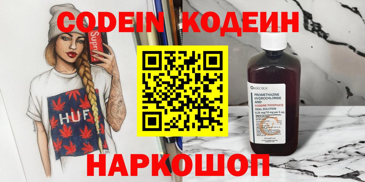 Codein напиток Lean (лин)  Вход с VPN  Набережные Челны  Кодеин Purple Drank 