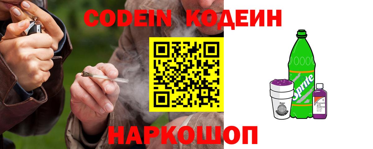 Кодеиновый сироп Lean Purple Drank Набережные Челны