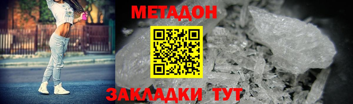 Набережные Челны  МЕТАДОН кристалл  Вход с VPN 